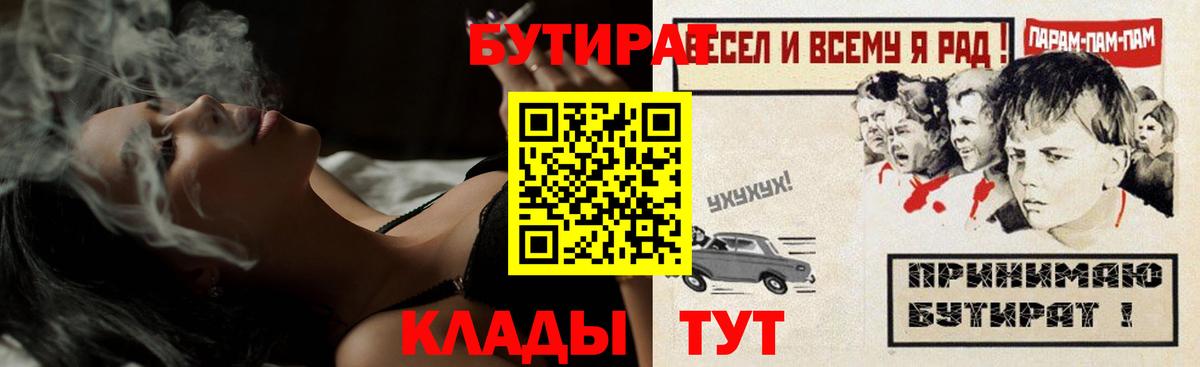 Елец  Бутират бутандиол  Вход с VPN 