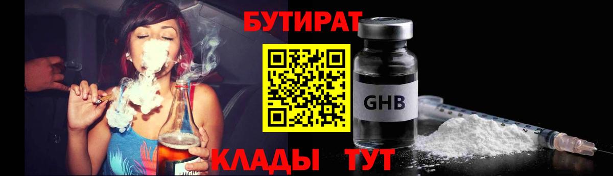 Бутират BDO Елец
