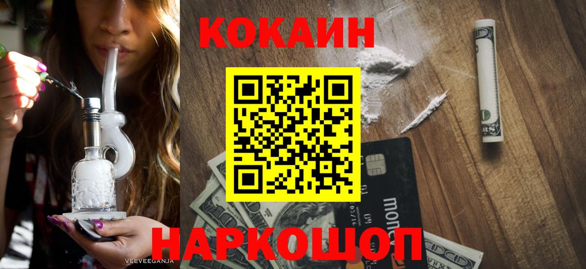 Cocaine Перу  Вход с VPN  Кокаин  Елец 