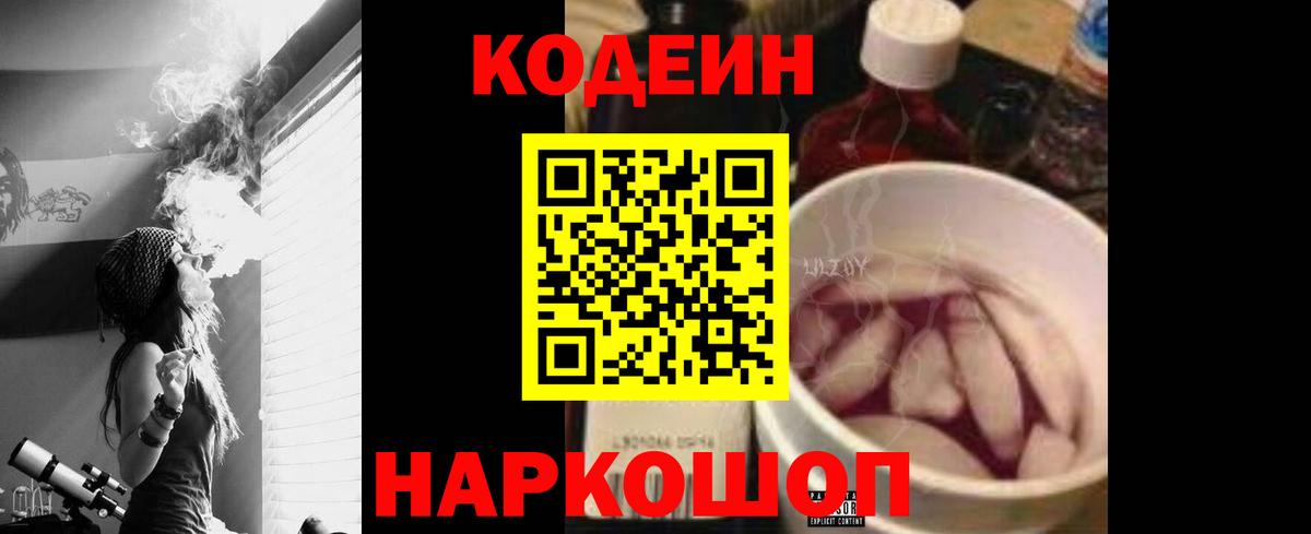 Кодеиновый сироп Lean напиток Lean (лин) Елец