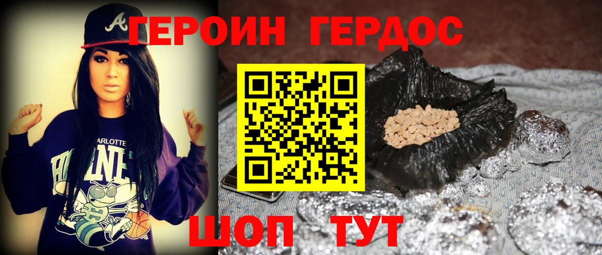 Героин  ГЕРОИН Heroin  Вход с VPN  Елец 